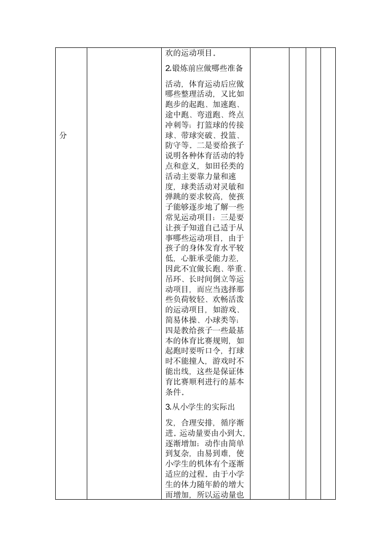 六年级体育《理论课》教学设计.doc第2页