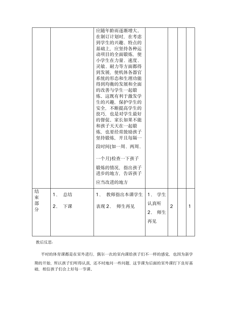 六年级体育《理论课》教学设计.doc第3页