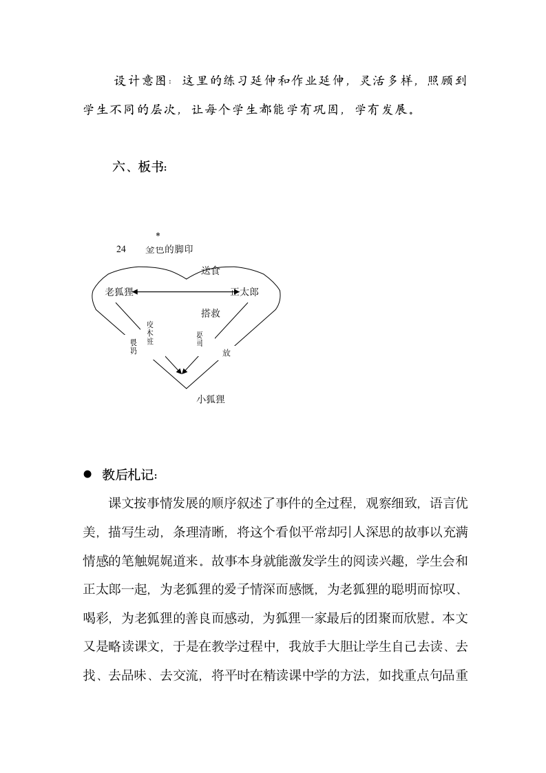 六年级下册24课 金色的脚印  教案.doc第11页