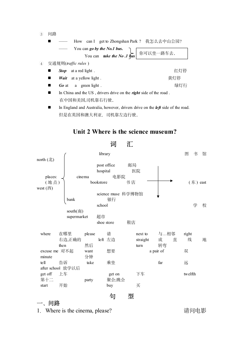 PEP小学英语六年级上册知识点归纳.doc第2页