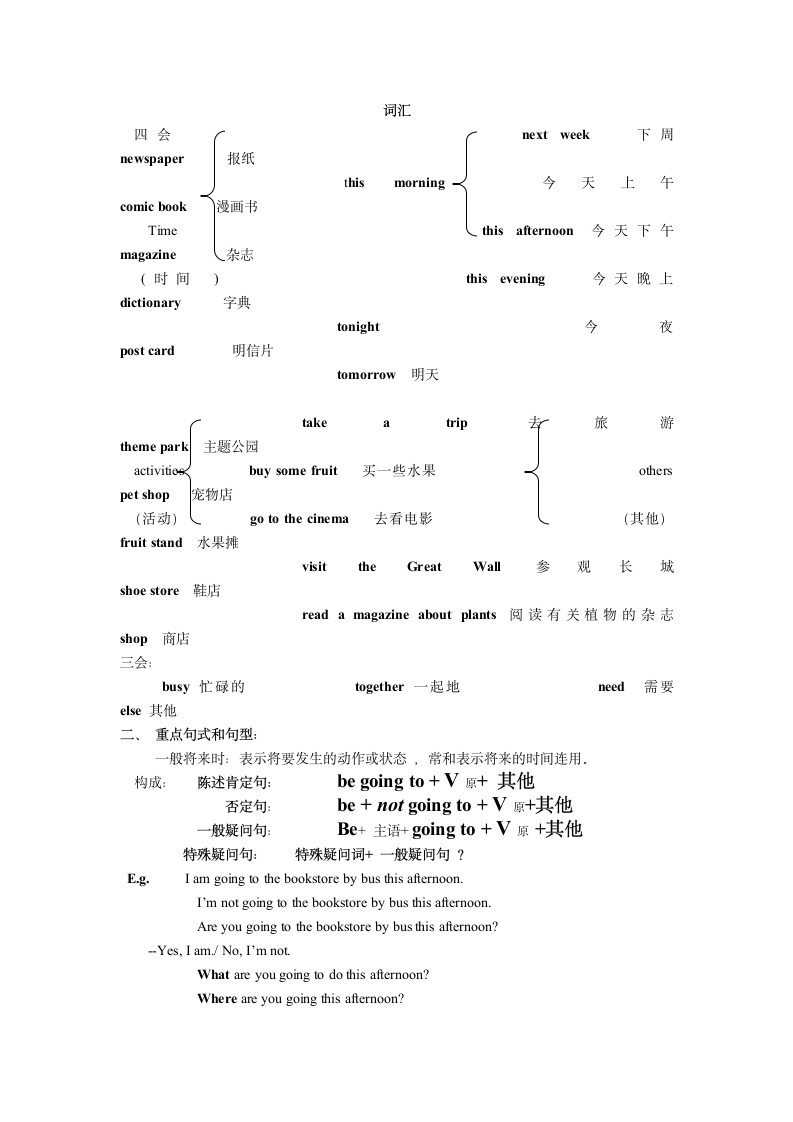 PEP小学英语六年级上册知识点归纳.doc第4页