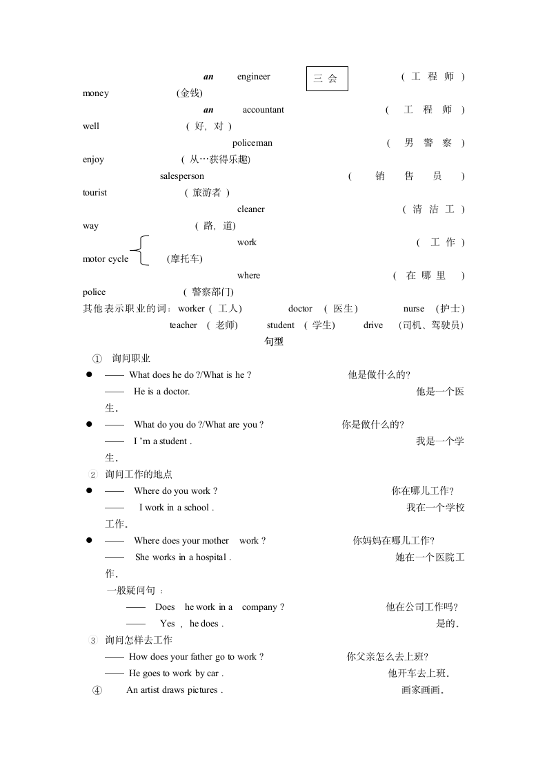 PEP小学英语六年级上册知识点归纳.doc第7页