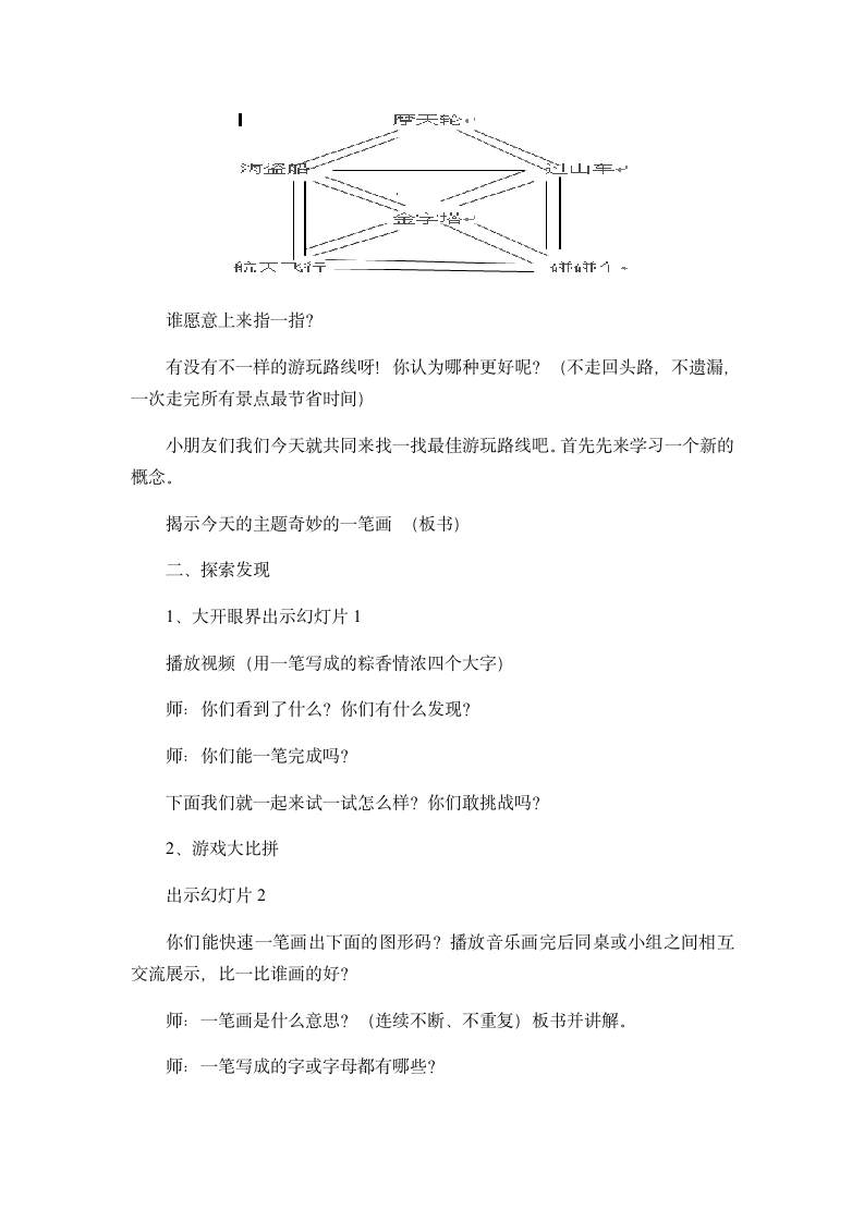 人教版六年级下册数学6.4 数学思考 教案.doc第2页