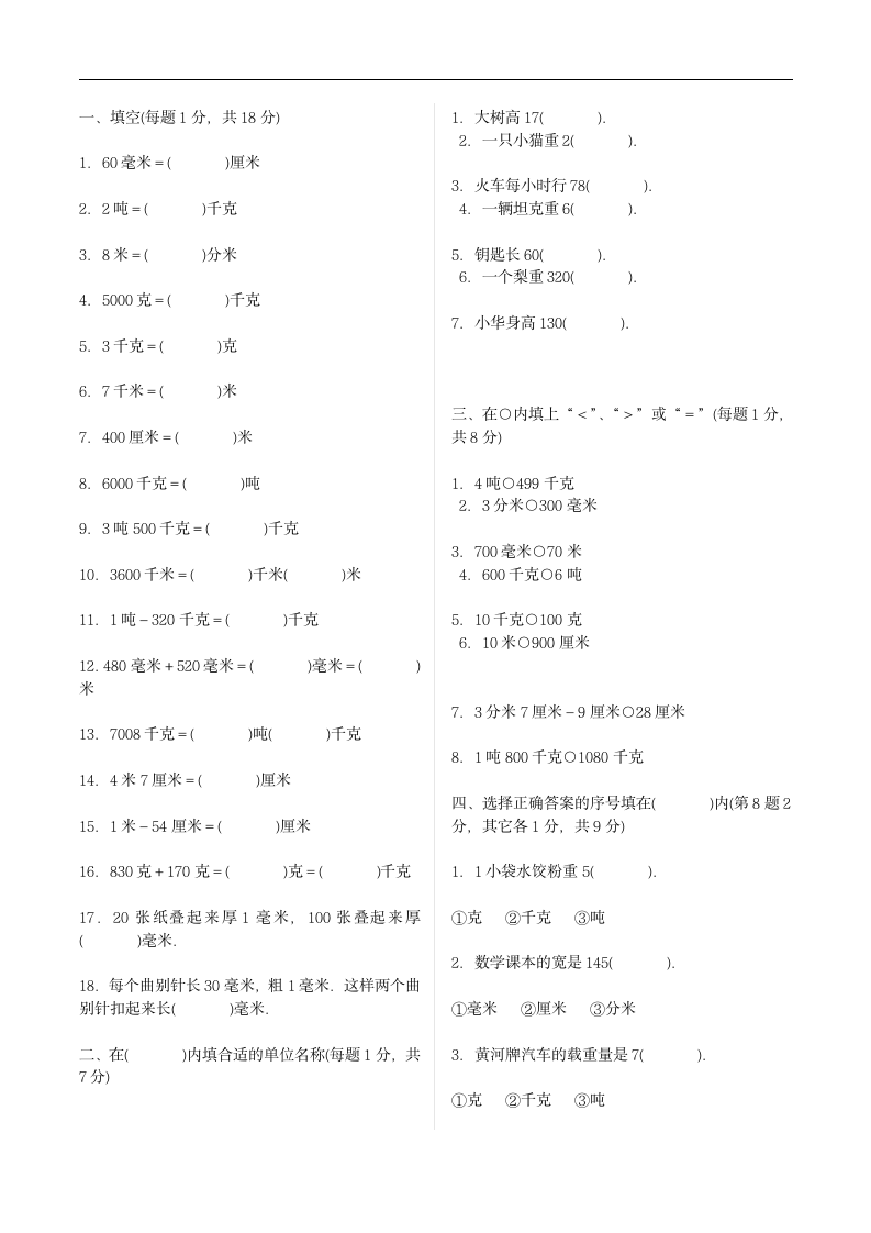 人教版六年级数学单位换算总复习试题.doc第1页