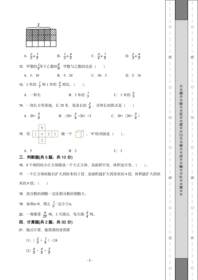 苏教版六年级数学上册期中试卷（含答案）.doc第2页