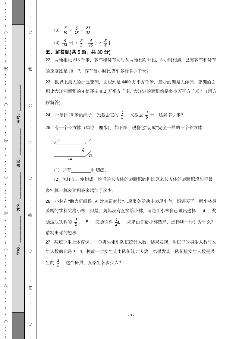 苏教版六年级数学上册期中试卷（含答案）.doc第3页