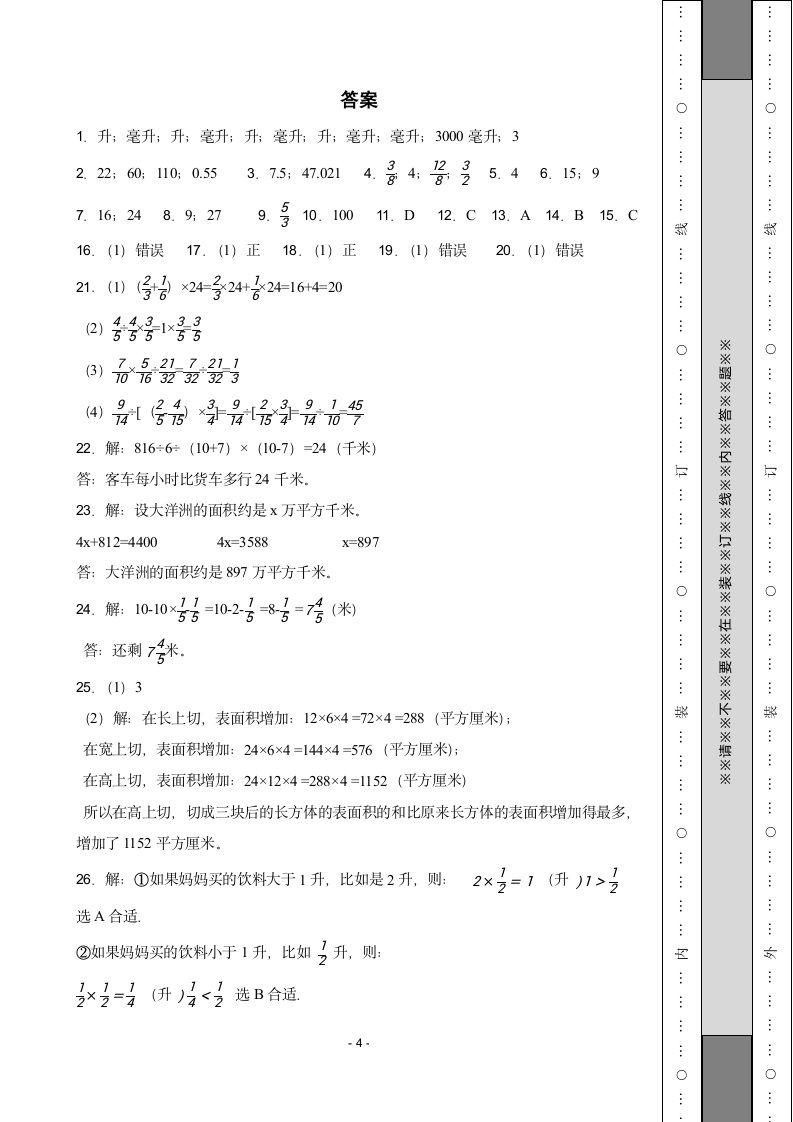 苏教版六年级数学上册期中试卷（含答案）.doc第4页