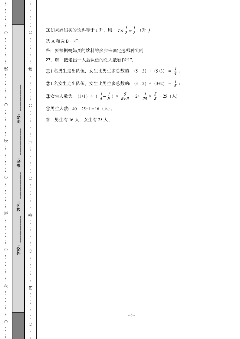 苏教版六年级数学上册期中试卷（含答案）.doc第5页