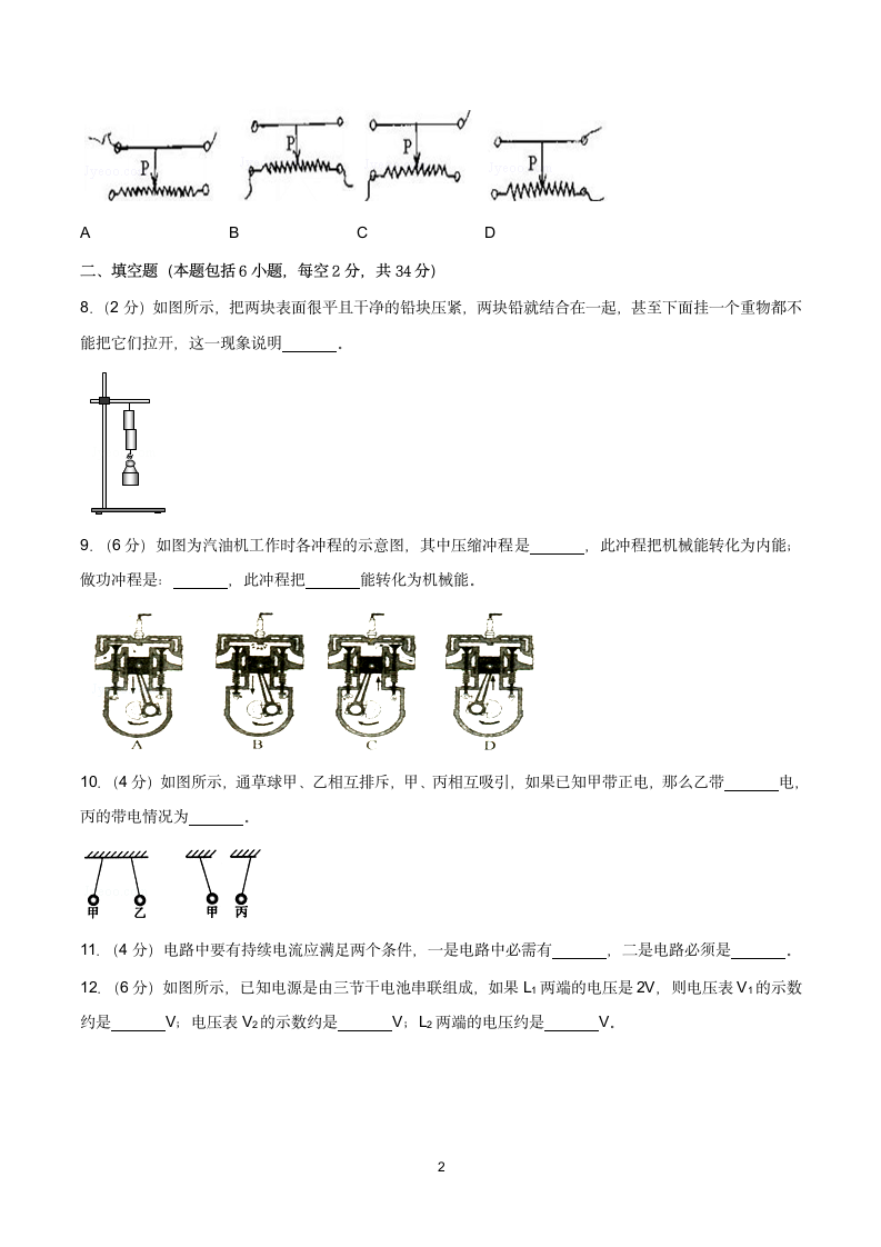 九年级上期中物理试卷(9)含答案.doc第2页