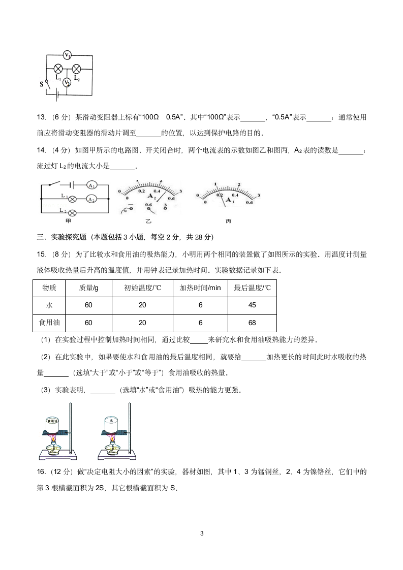 九年级上期中物理试卷(9)含答案.doc第3页