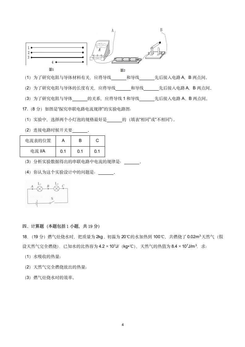 九年级上期中物理试卷(9)含答案.doc第4页