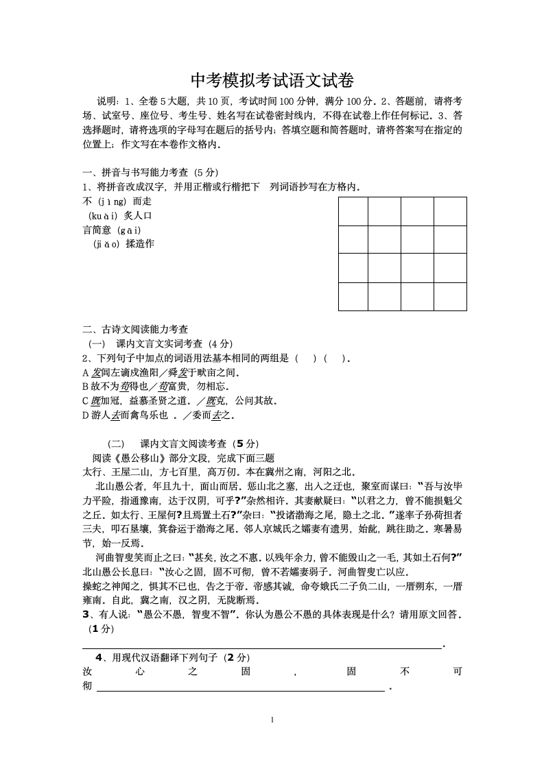 中考语文模拟试卷[上下学期通用].doc第1页