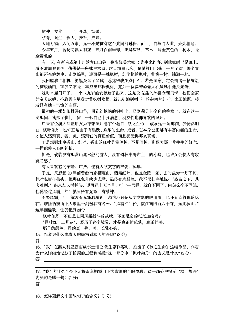 中考语文模拟试卷[上下学期通用].doc第4页