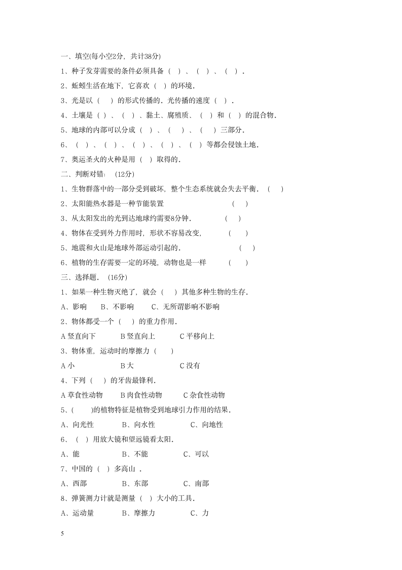 五年级上科学期末试卷含答案.docx第5页