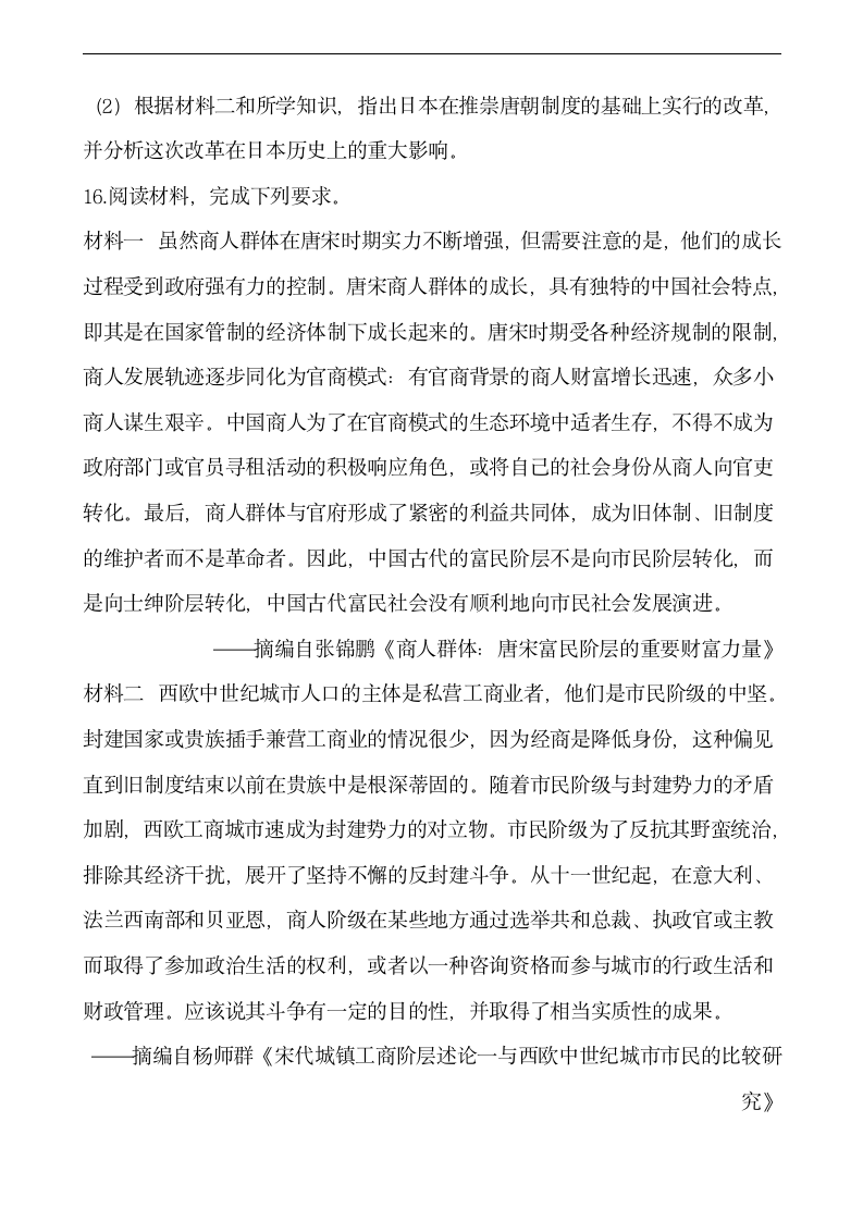 高中历史统编版必修下第二单元复习试卷.doc第5页