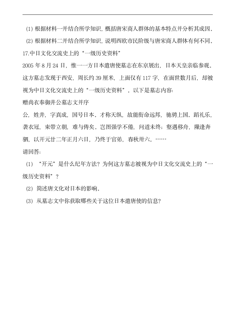 高中历史统编版必修下第二单元复习试卷.doc第6页