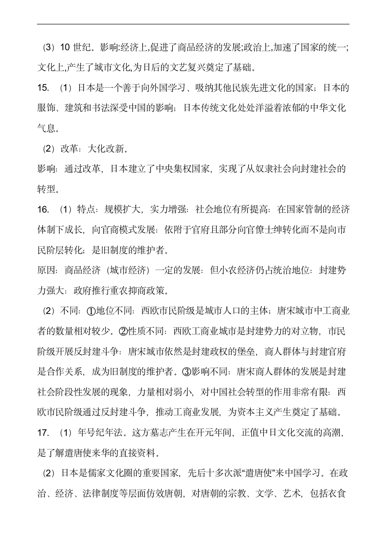 高中历史统编版必修下第二单元复习试卷.doc第8页