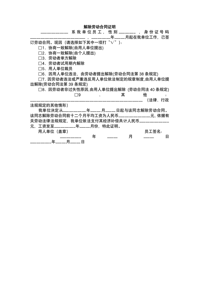 解除劳动合同证明.docx第2页