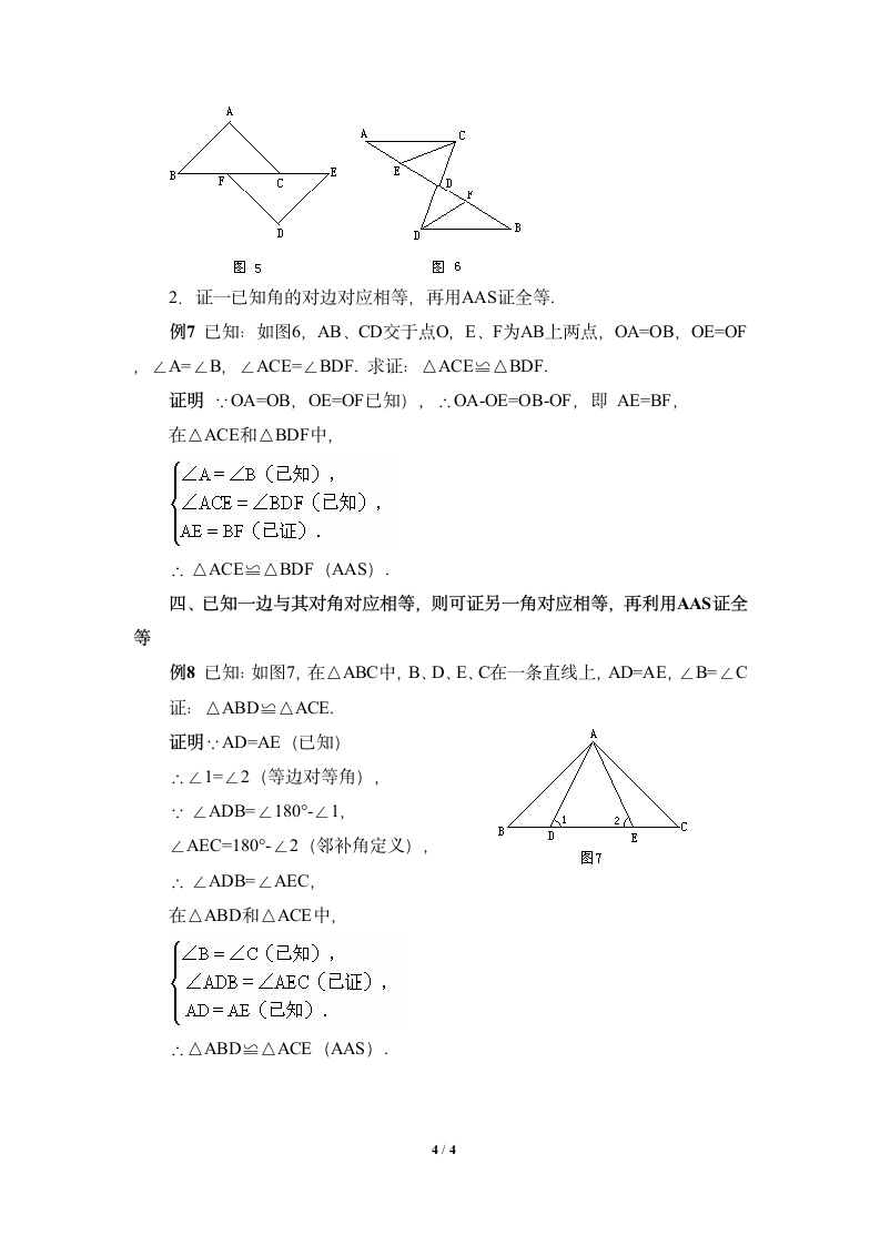 证明三角形全等的常见题型.doc第4页