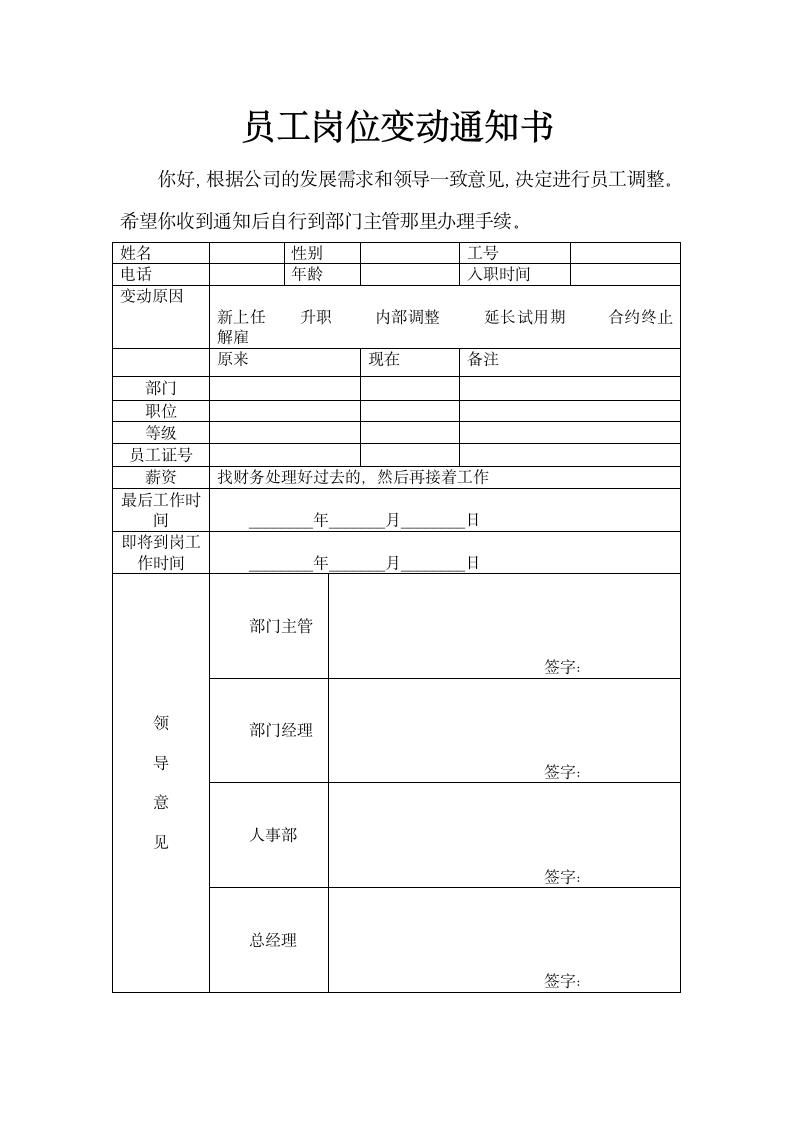 员工岗位变动通知书.docx