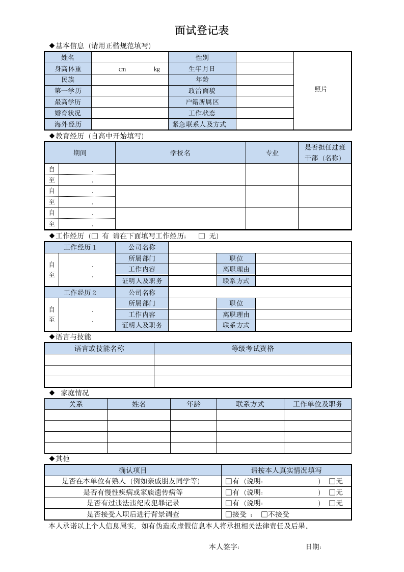 面试登记表.docx