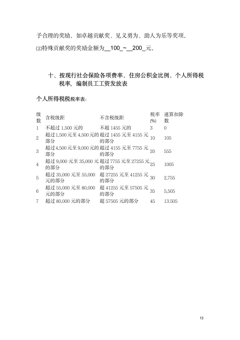 岗位技能工资设计方案.docx第13页