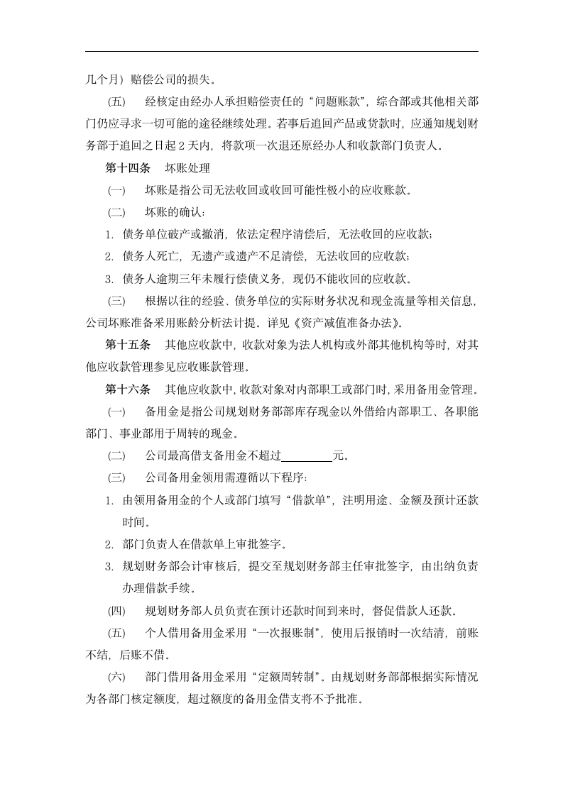 公司往来款项管理办法.docx第4页