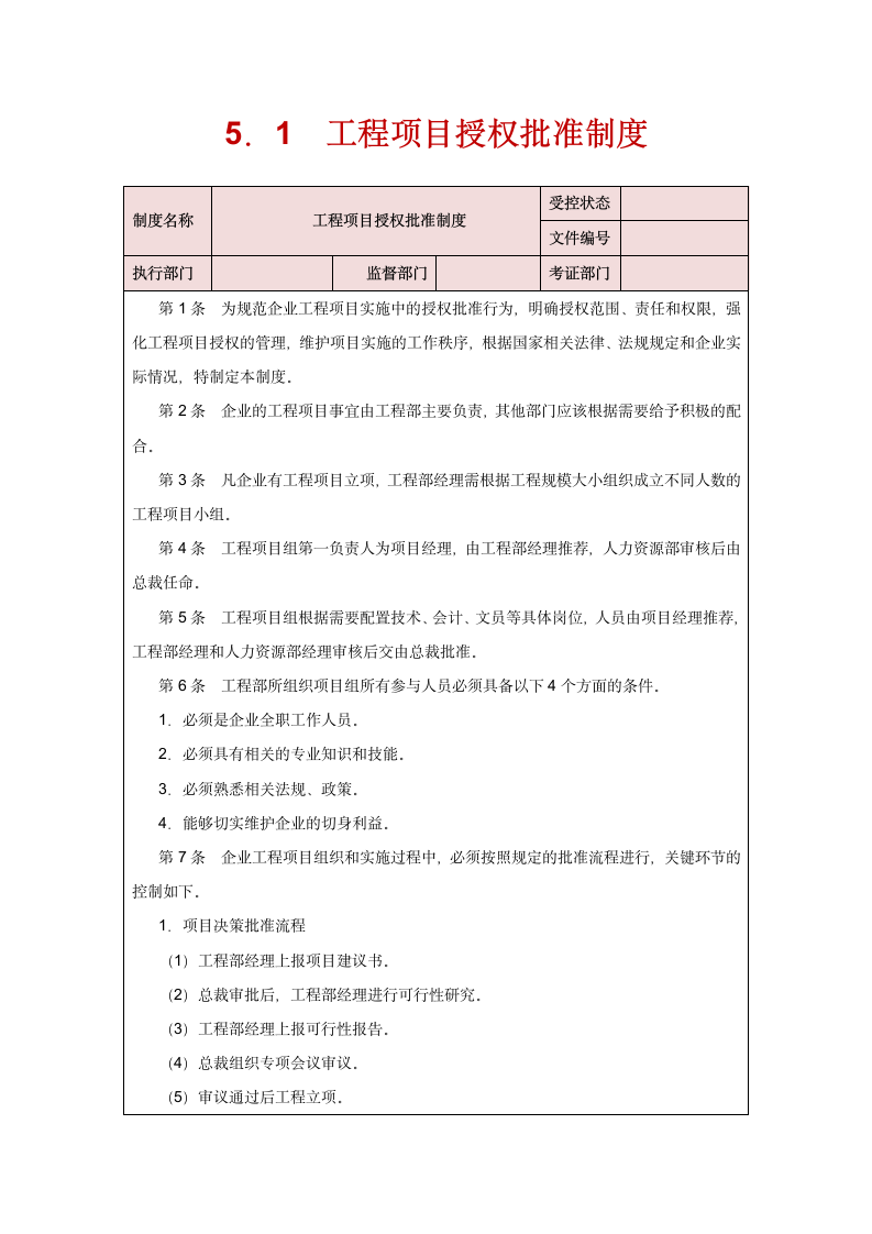 工程项目管理.doc第2页