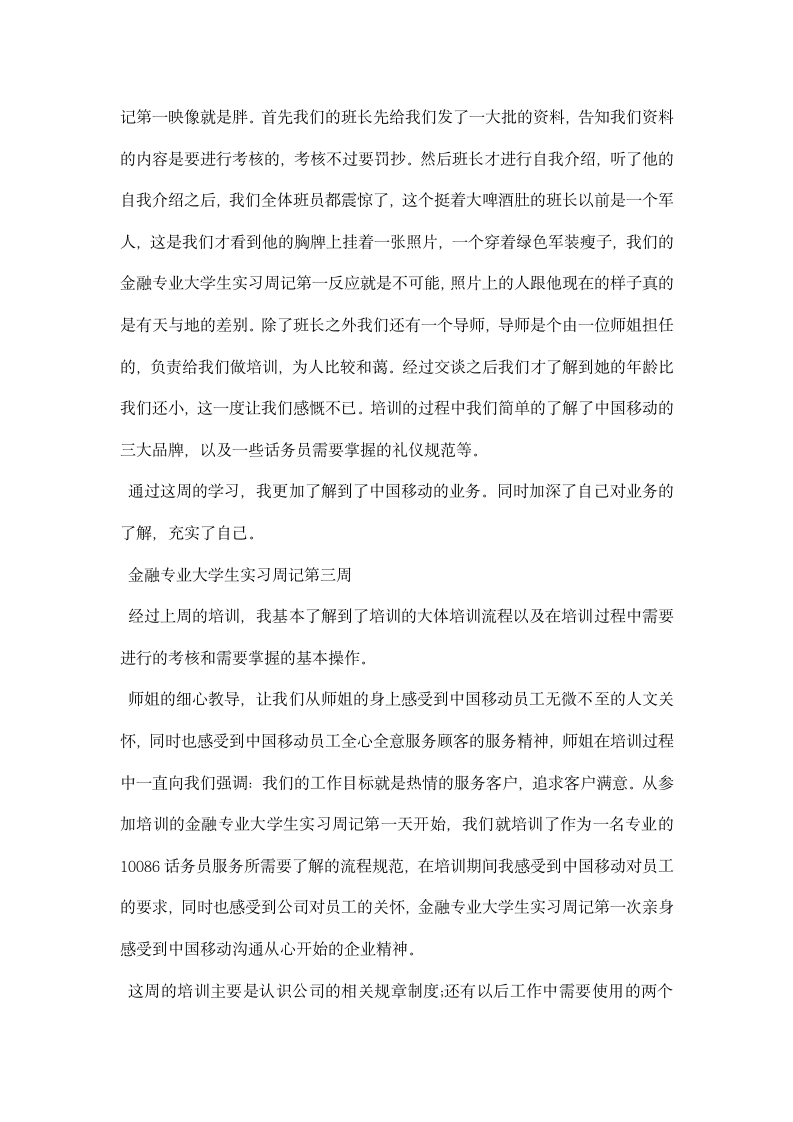 金融专业大学生实习周记.docx第2页