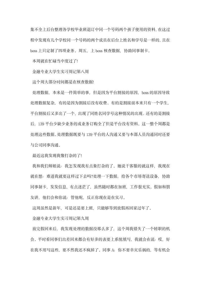 金融专业大学生实习周记.docx第6页