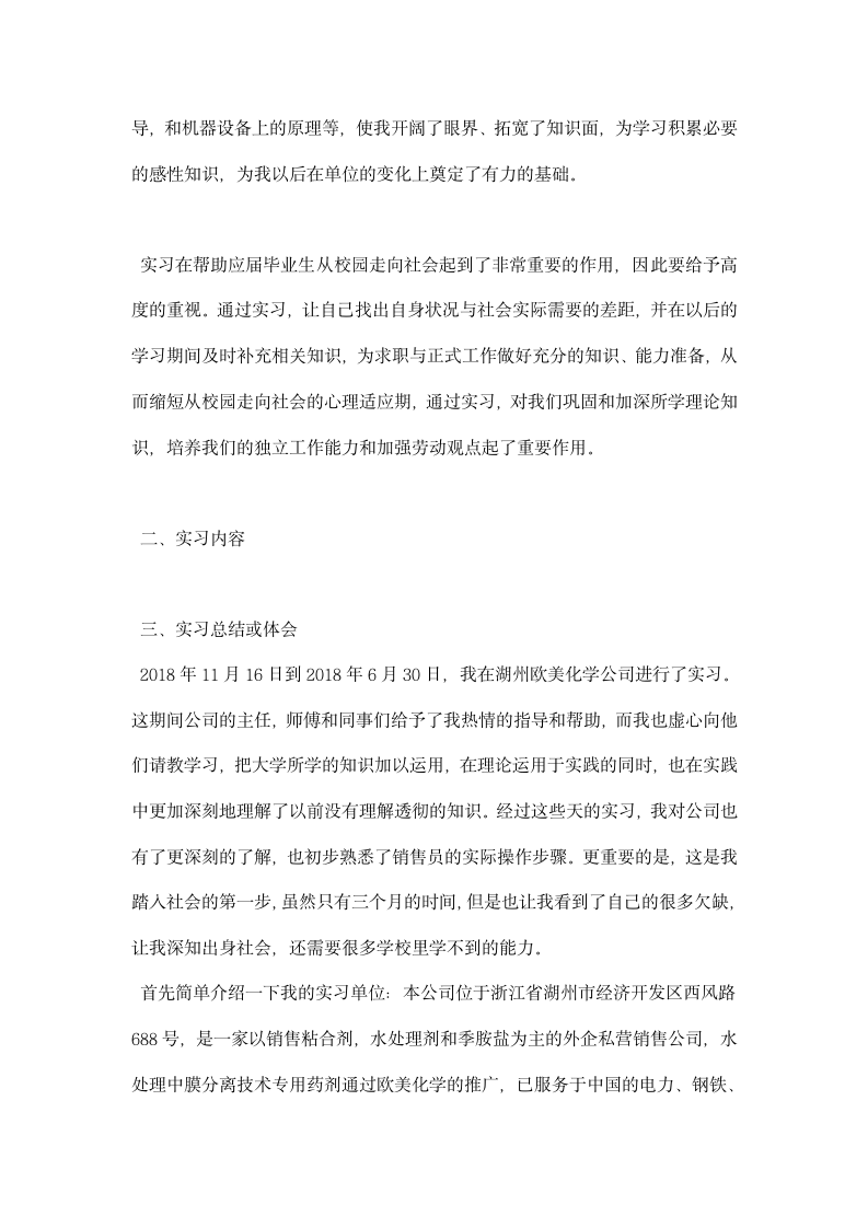 应届毕业生顶岗实习报告.docx第2页