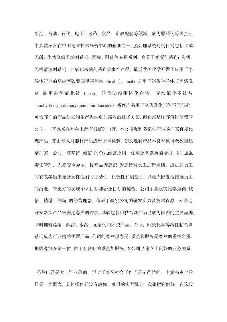 应届毕业生顶岗实习报告.docx第3页