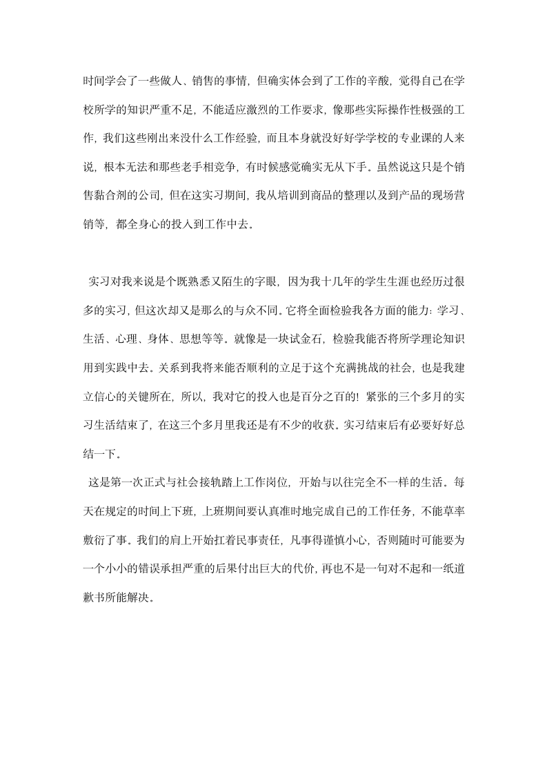 应届毕业生顶岗实习报告.docx第4页