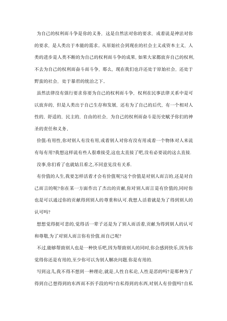 法律专业律师事务所实习周记.docx第3页