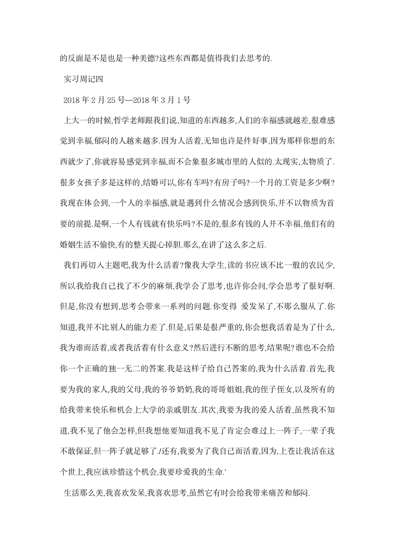 法律专业律师事务所实习周记.docx第4页