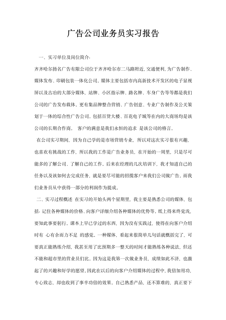 广告公司业务员实习报告.docx