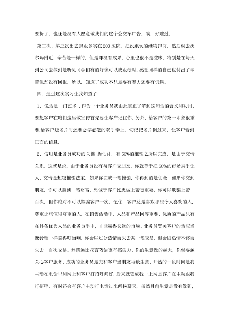 广告公司业务员实习报告.docx第4页