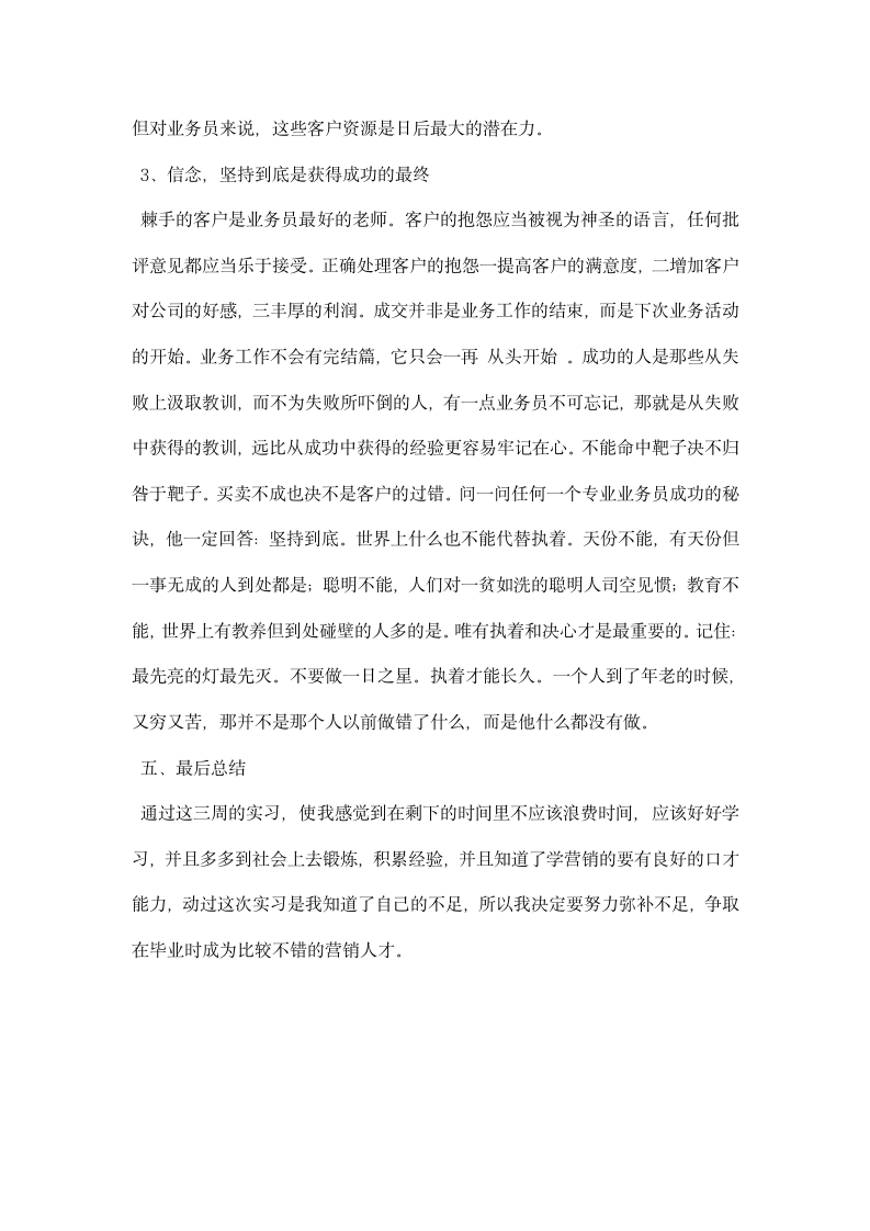 广告公司业务员实习报告.docx第5页