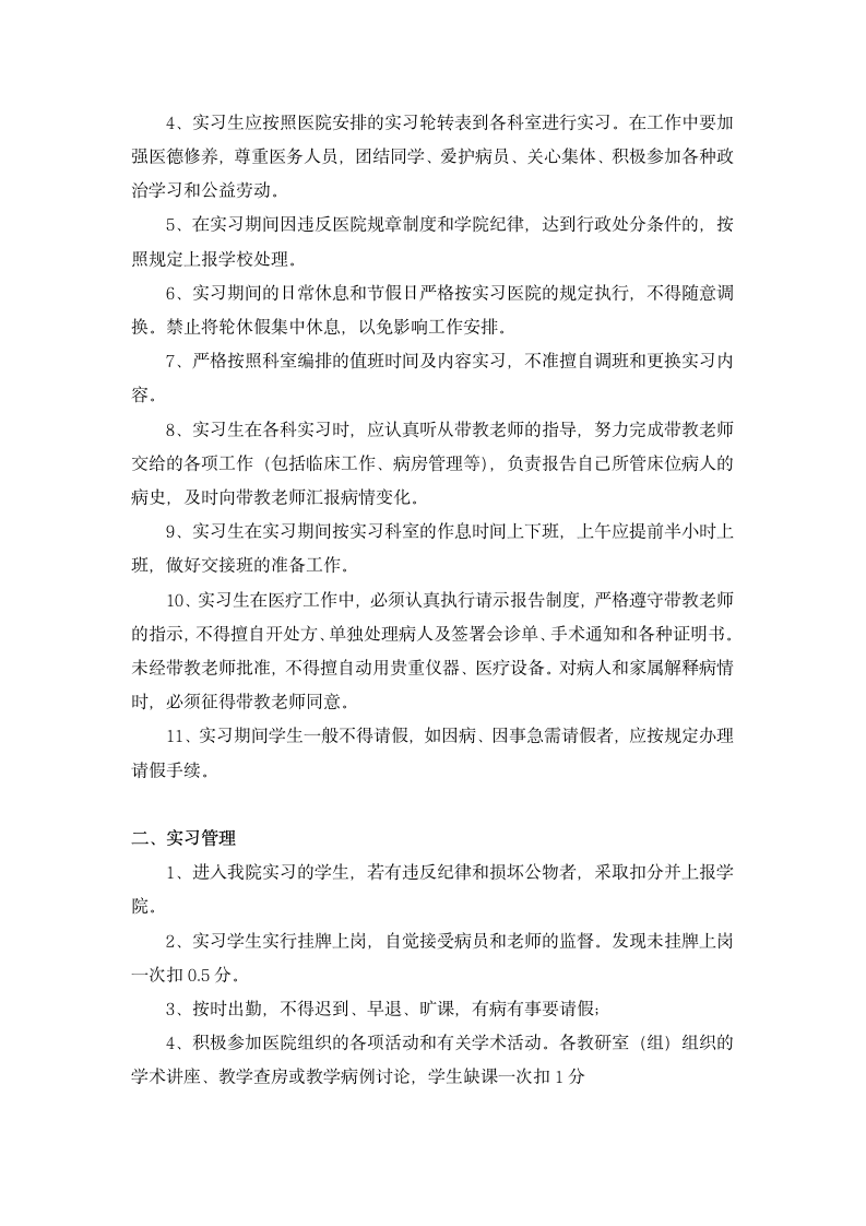 医学实习生管理规定.docx第2页