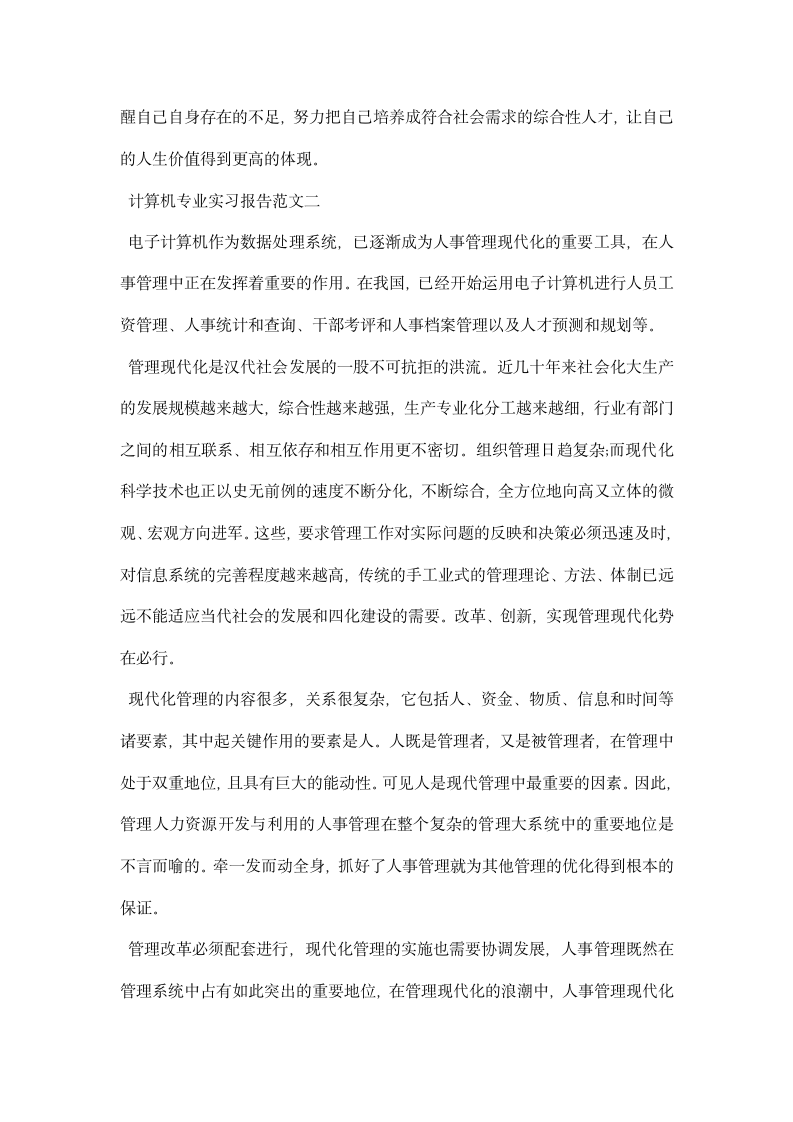 计算机专业实习报告范文.docx第3页