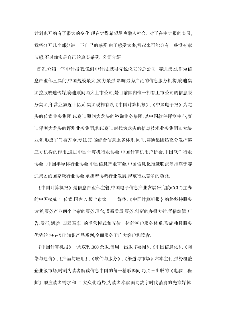 计算机专业实习报告范文.docx第5页
