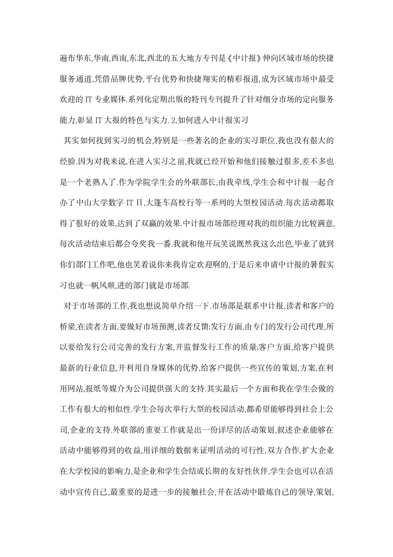 计算机专业实习报告范文.docx第6页