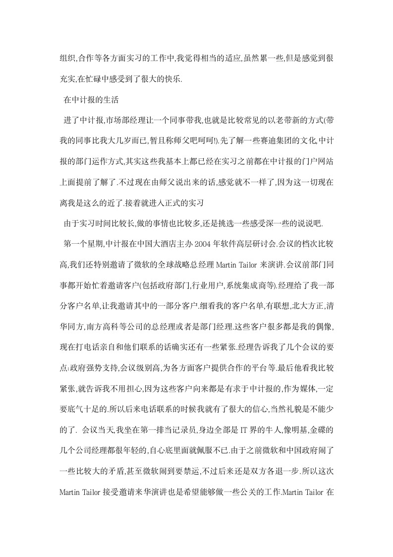 计算机专业实习报告范文.docx第7页