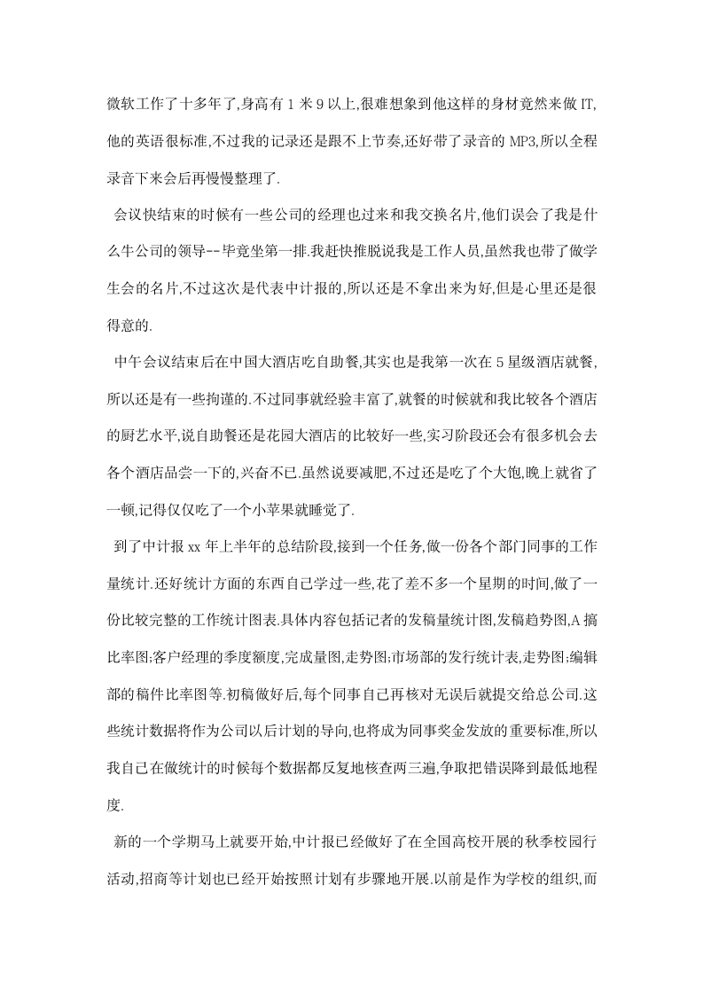 计算机专业实习报告范文.docx第8页