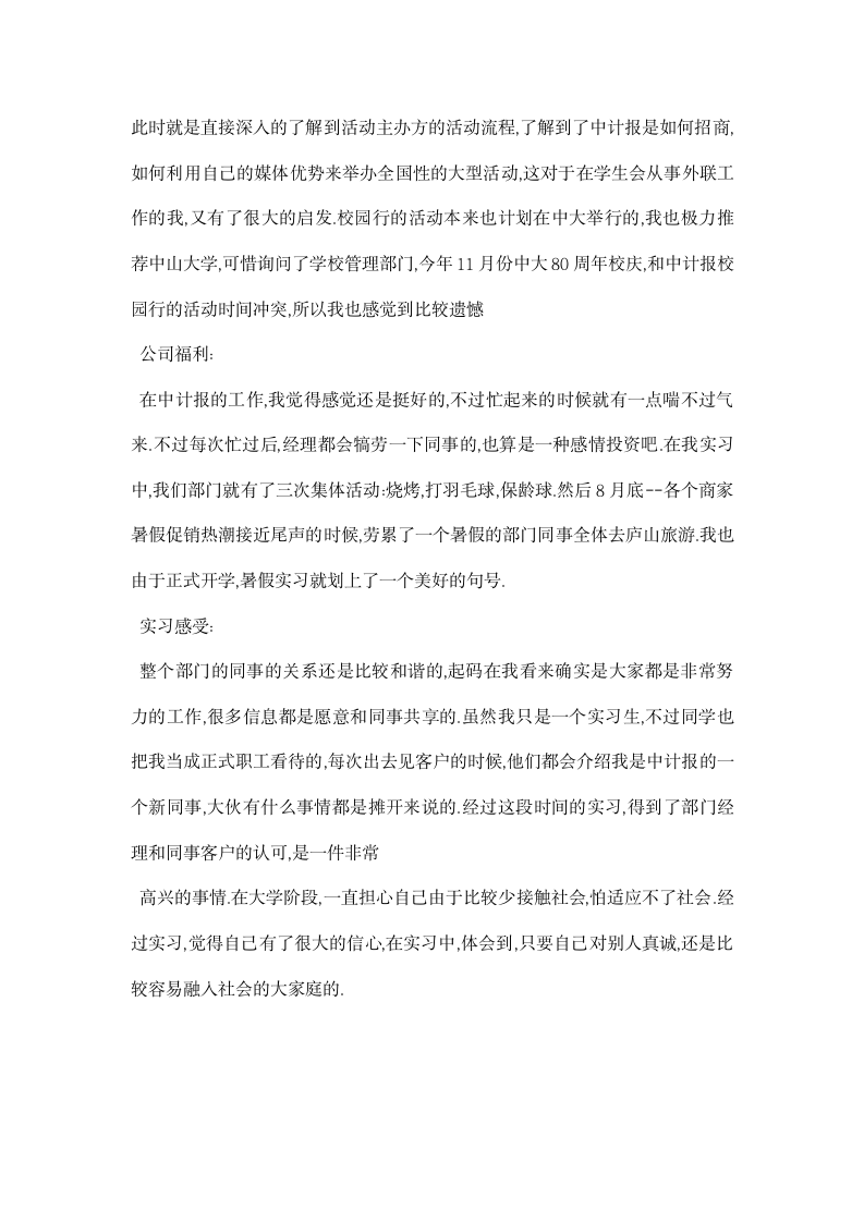 计算机专业实习报告范文.docx第9页