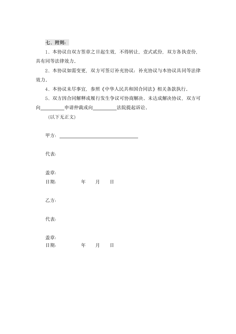 企业培训合同书.docx第5页