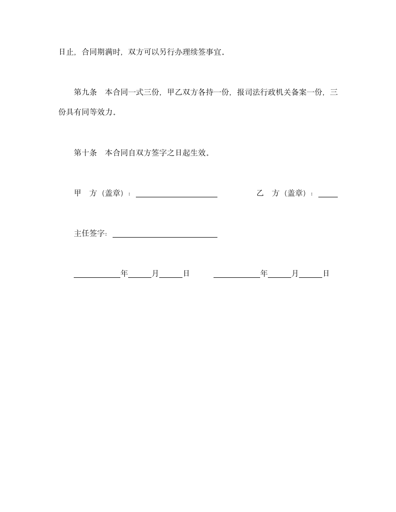 聘用专兼职律师合同.doc第5页