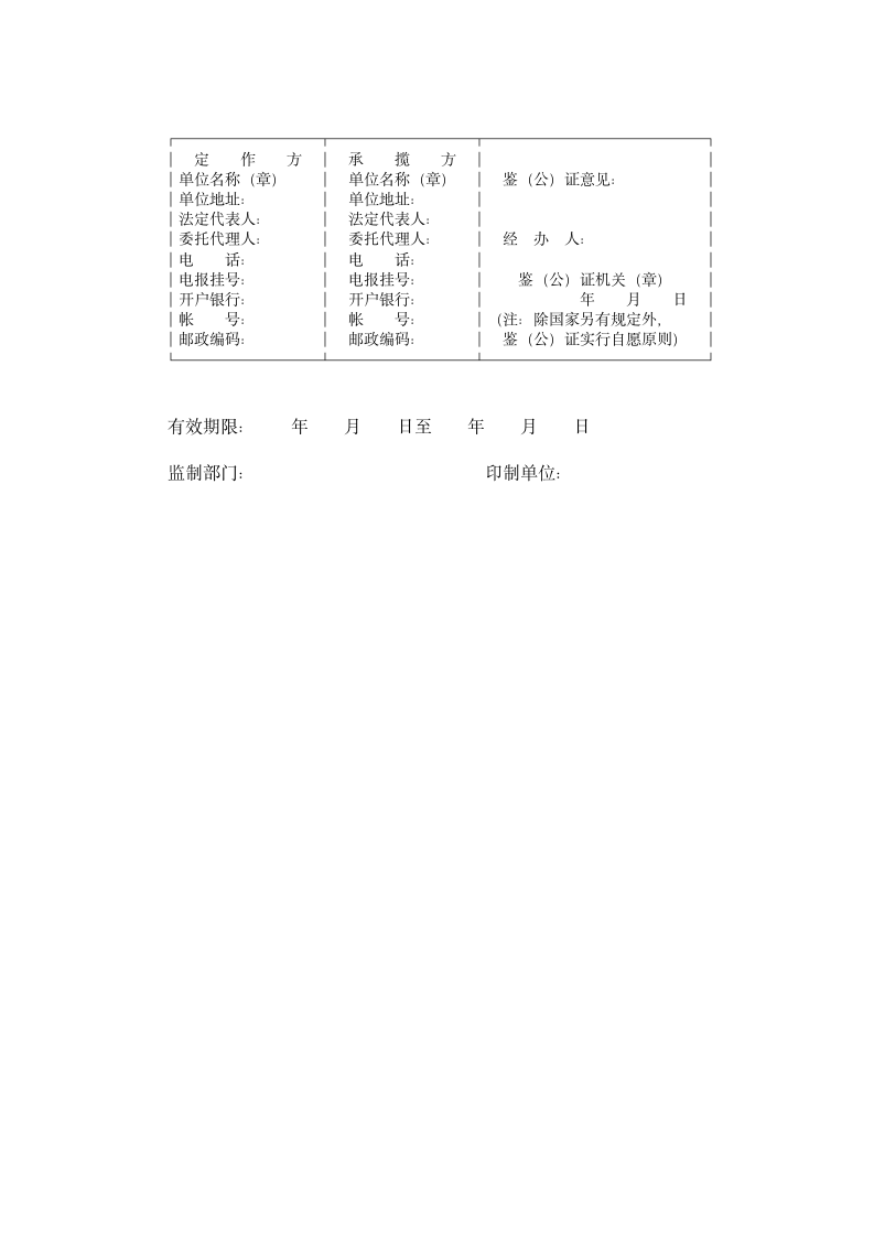 加工定作合同.doc第3页