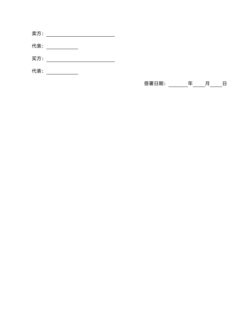 国际商业合同范文.doc第6页