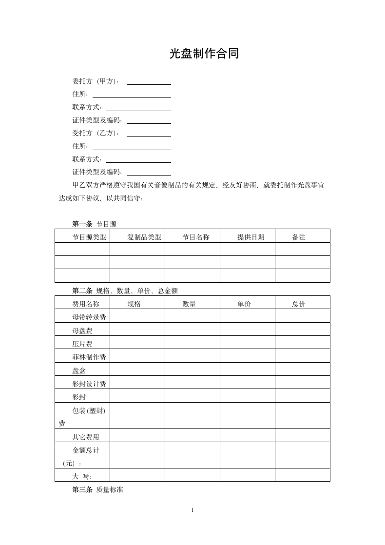 光盘制作合同.docx第1页